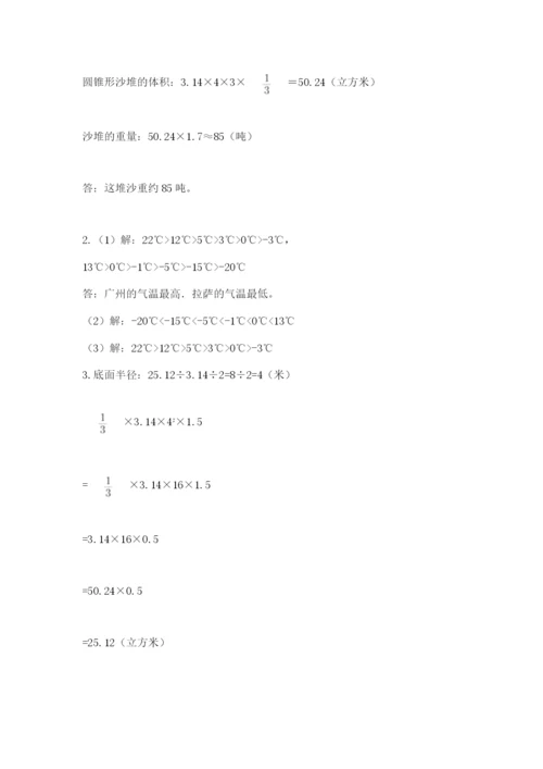 北师大版小学六年级下册数学期末综合素养测试卷及一套参考答案.docx