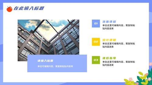 卡通简约手绘教育教学PPT模板