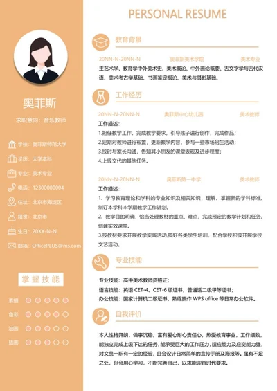 个人简历（音乐教师）word模板
