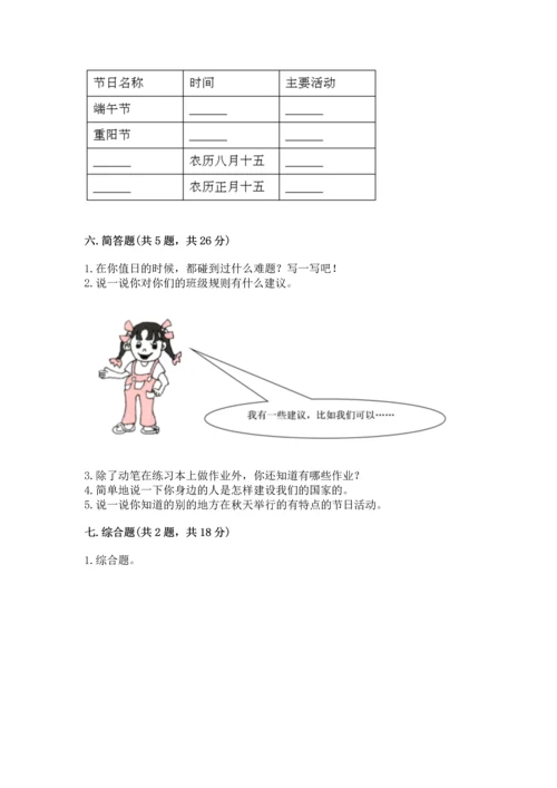 最新部编版二年级上册道德与法治 期中测试卷及答案（考点梳理）.docx