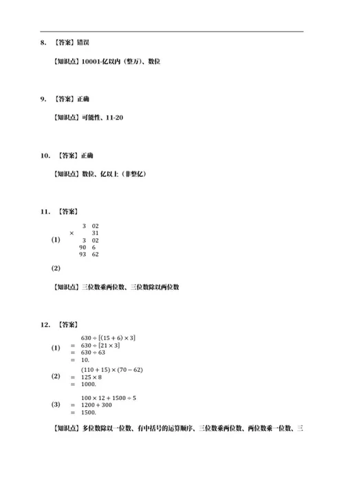 沈阳市四年级上期末数学试卷word模板