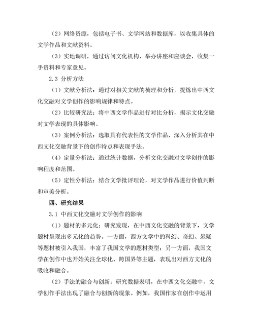 中西文化交融中的文学表现
