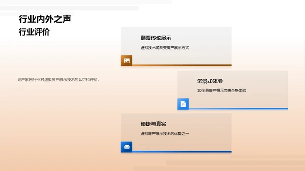 虚拟科技 改变房产展示