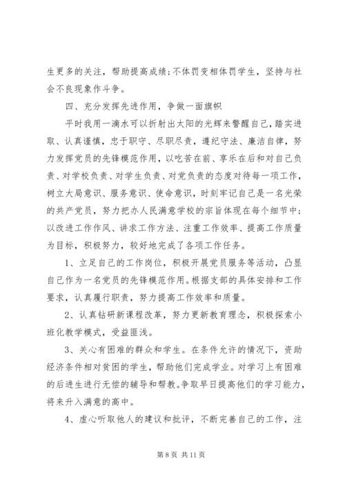 民主评议党员个人自我鉴定范文5篇.docx