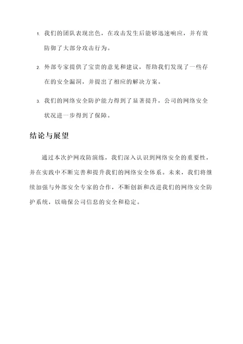 护网攻防演练研判总结汇报