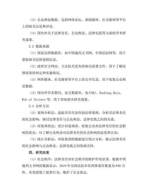 法律责任的社会影响：公众舆论与法律实践