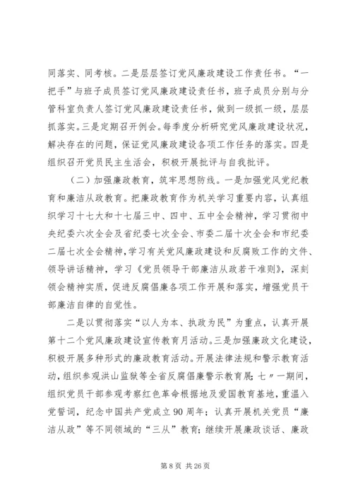 第一篇：党风廉政建设工作要点XX县XX局.docx