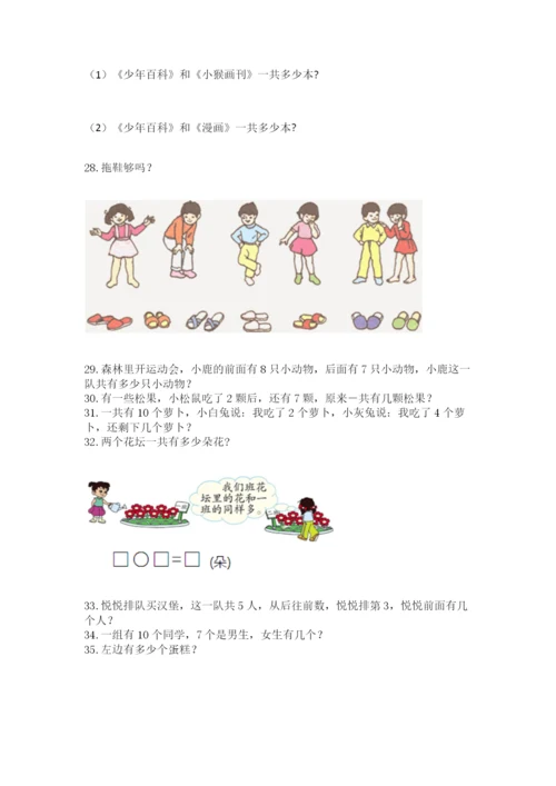 一年级上册数学解决问题50道【培优b卷】.docx