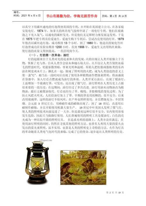 创新课论文---灯的由来.docx