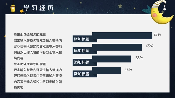 卡通简约儿童自我介绍通用PPT模板