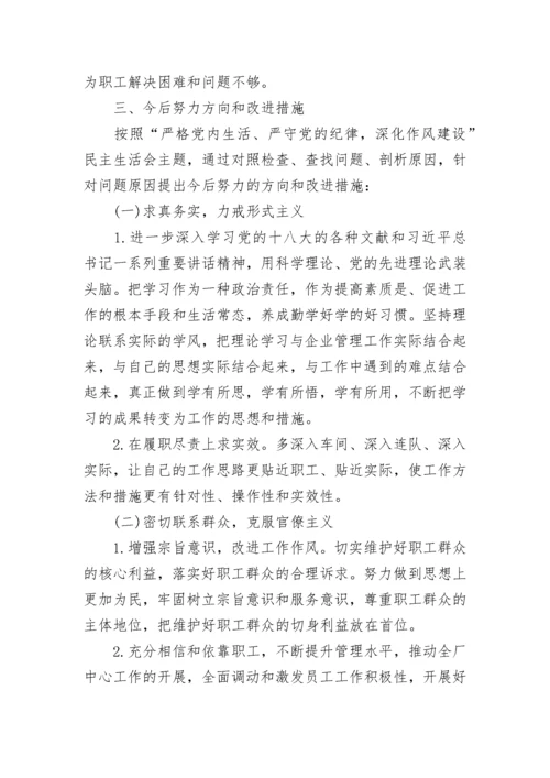 2022年度民主生活会材料 2022年度民主生活会范文最新.docx