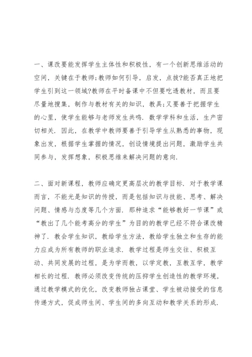 初中数学学科学习心得经典10篇.docx