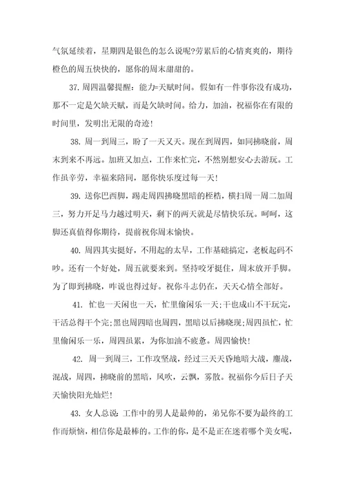 2021周四短信问候祝福语