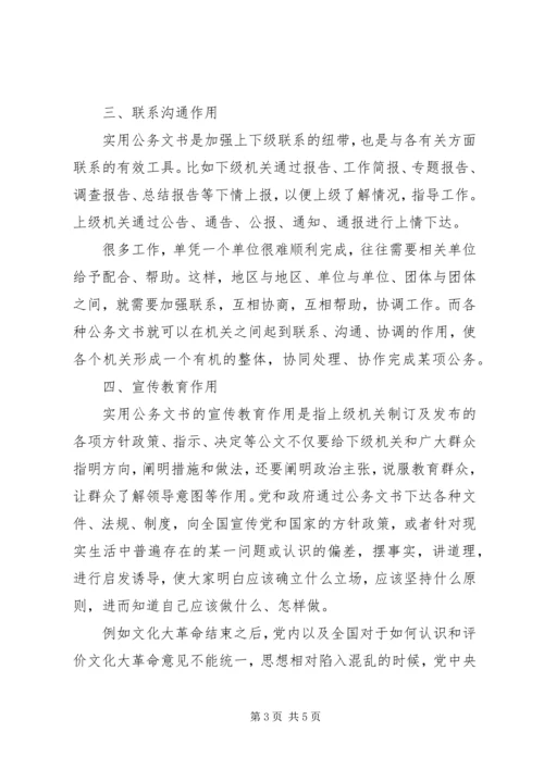 公务文书的作用.docx