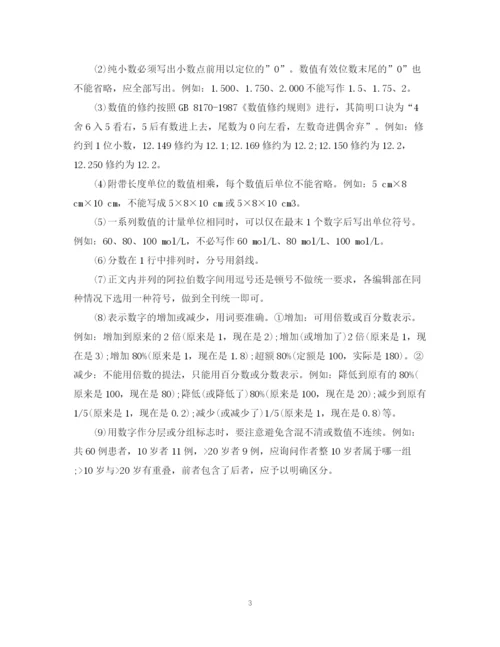 2023年毕业论文答辩格式要求指导.docx