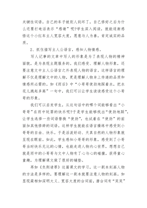小学语文分析人物形象的方法.docx