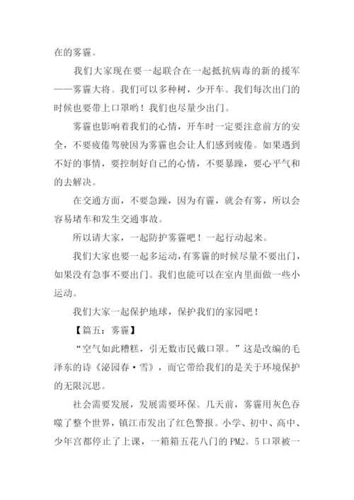 雾霾作文500字0.docx