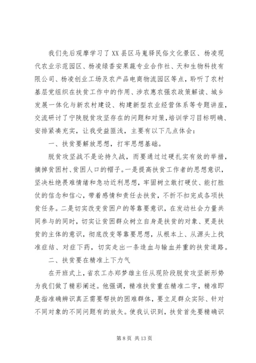 党员干部决胜脱贫攻坚心得体会五篇.docx