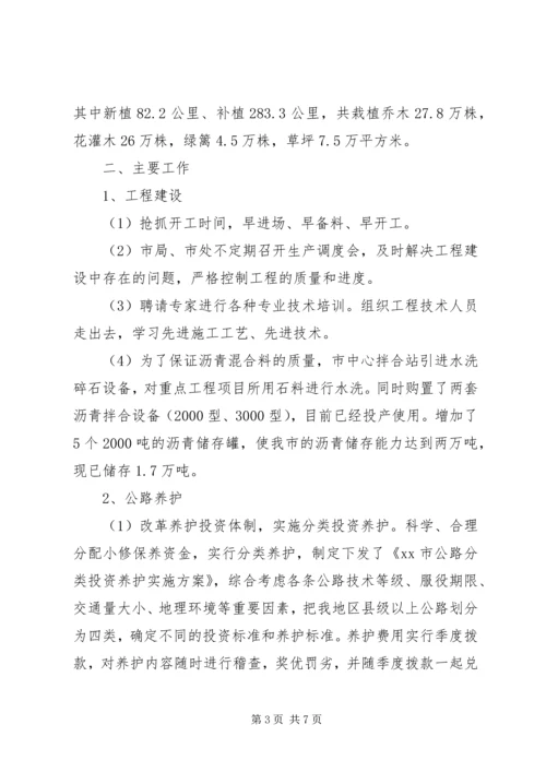 交通局公路工作调度会汇报材料.docx