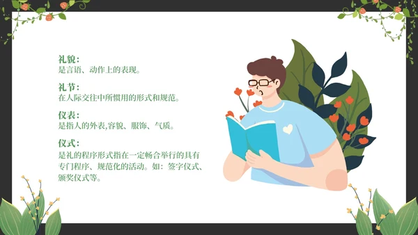 绿色卡通清新黑板文明礼仪主题教育PPT模板