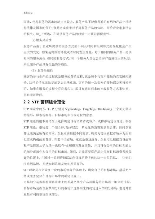 166040223_张倩_[论文]中国建设银行服务营销策略研究.docx