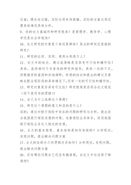 艺术设计毕业论文答辩常见问题.docx