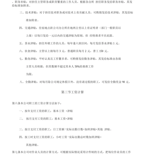 公司工资管理规定.docx