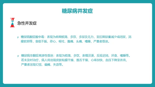 糖尿病护理查房通用PPT 模板