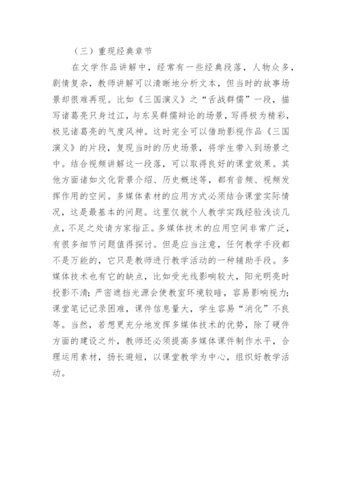 古代文学中多媒体素材的性论文.docx