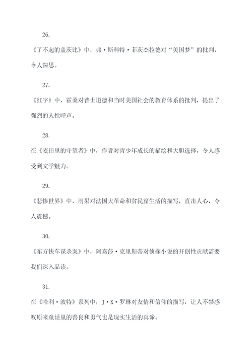 课外名著阅读笔记好词好句