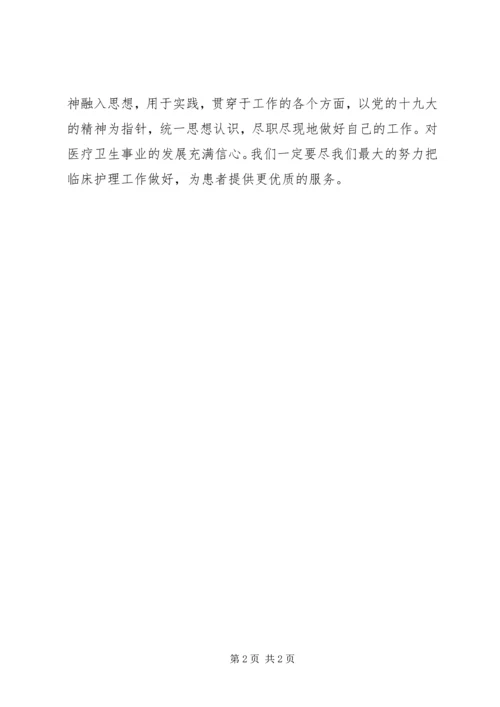 学习十九大心得体会 (12).docx