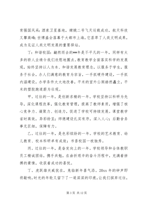 关于新年晚会的主持词3篇.docx