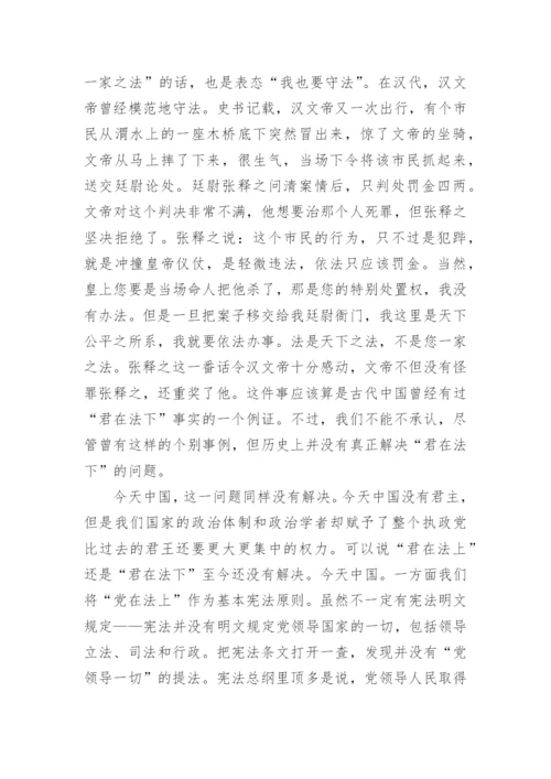 依法治国法律体制改革论文.docx