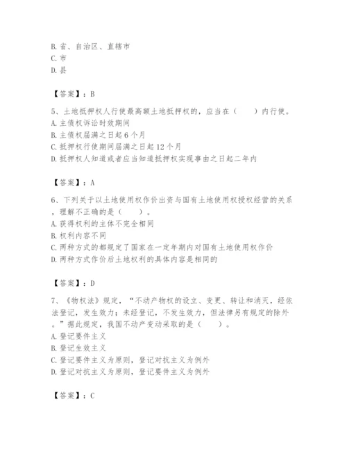 土地登记代理人之土地权利理论与方法题库带答案（考试直接用）.docx