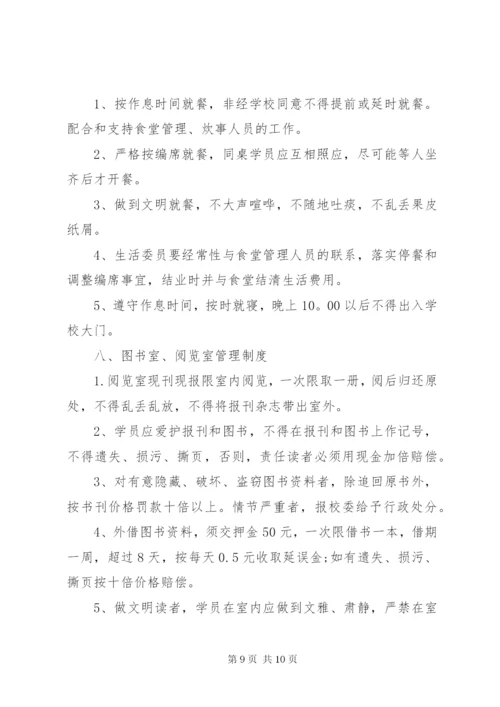 培训班学员管理制度范文.docx