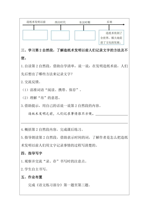 10 纸的发明第1课时 教案