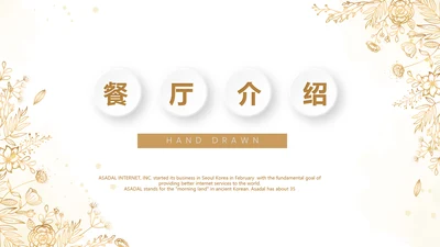典雅时尚餐厅介绍宣传动态PPT