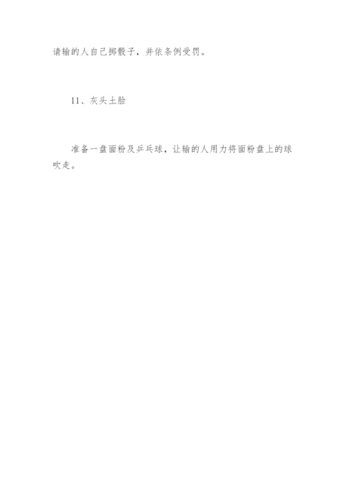 年会游戏惩罚措施.docx