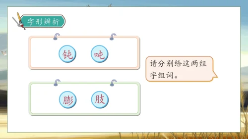 【核心素养】部编版语文四年级下册-6.飞向蓝天的恐龙 第1课时（课件）