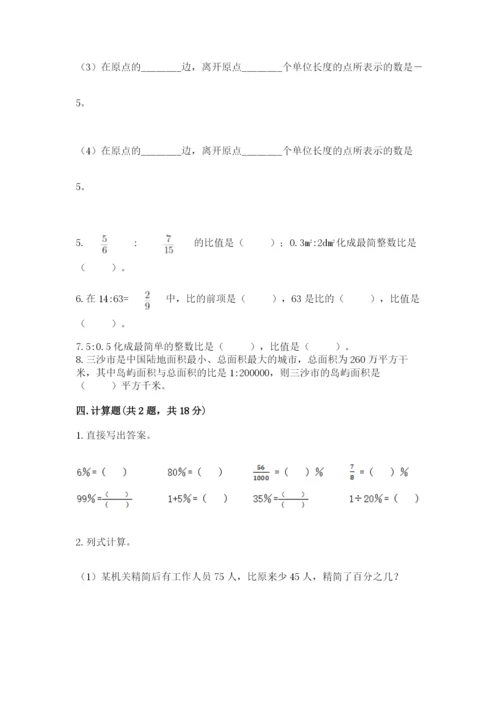 人教版六年级下册数学期末测试卷精品【各地真题】.docx