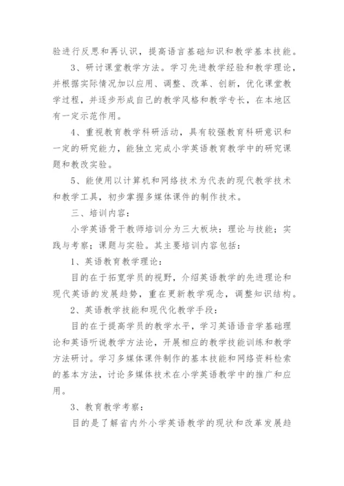 小学英语校本研修工作计划.docx