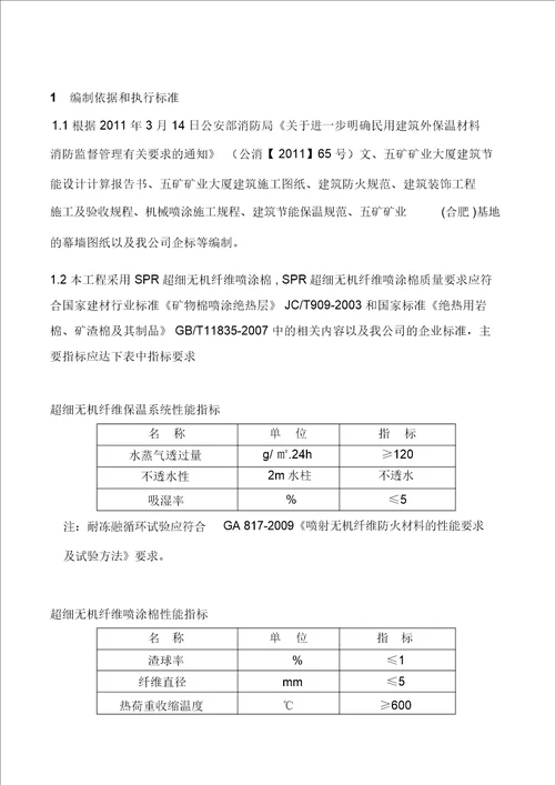 幕墙防火保温施工方案