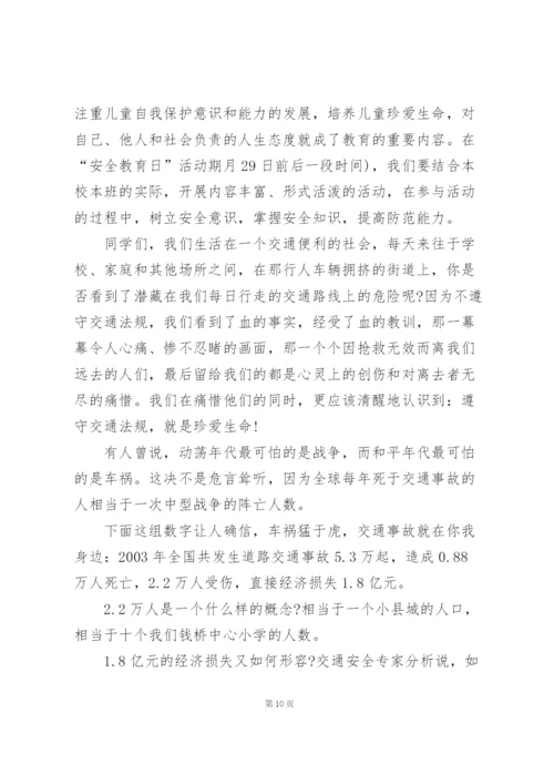 有关学校安全教育演讲稿范文5篇.docx