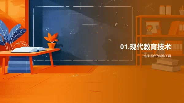 高效教学课件制作PPT模板