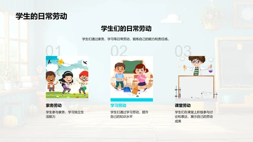 劳动故事讲解PPT模板