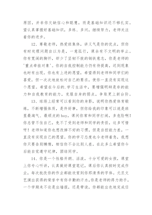初中七年级学生评语.docx