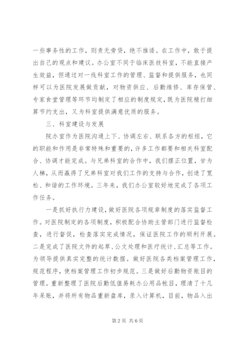 医院办公室副主任述职报告范文.docx