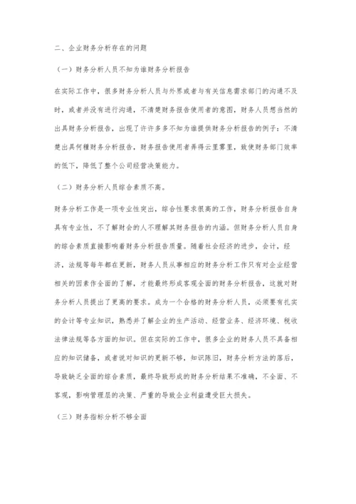 企业财务分析的问题与解决思路探究.docx