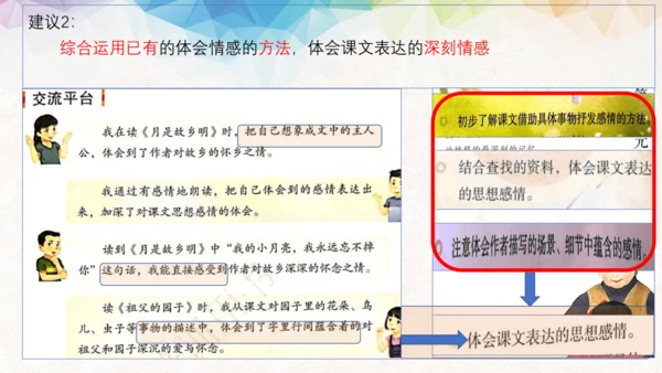 统编版语文五年级下册第一单元教材解读  课件