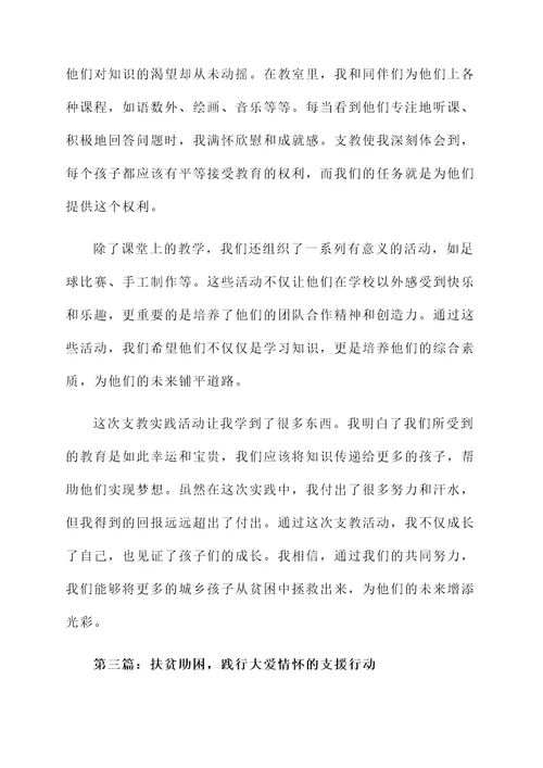 大学外出思政实践的感言